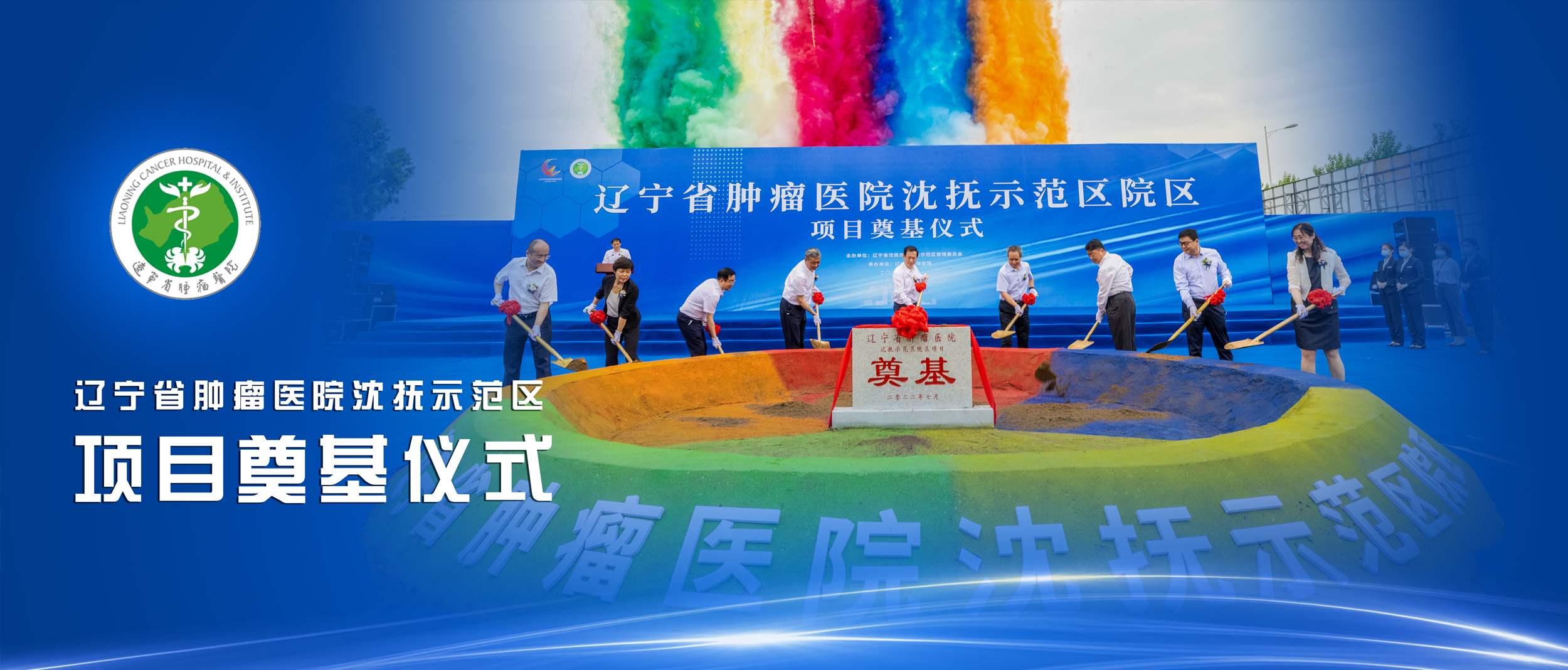 项目奠基仪式